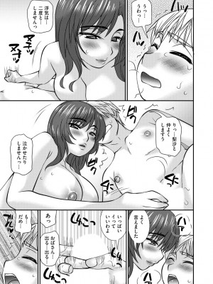 [奏亜希子] 牝母 今日も娘の彼氏に中出しされてます_150