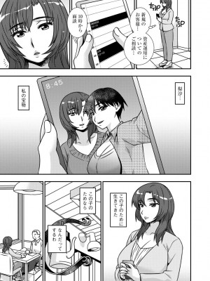 [奏亜希子] 牝母 今日も娘の彼氏に中出しされてます_010