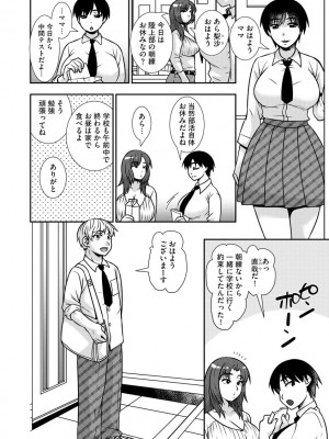 [奏亜希子] 牝母 今日も娘の彼氏に中出しされてます_007