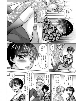 [奏亜希子] 牝母 今日も娘の彼氏に中出しされてます_115
