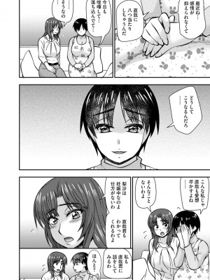 [奏亜希子] 牝母 今日も娘の彼氏に中出しされてます_157