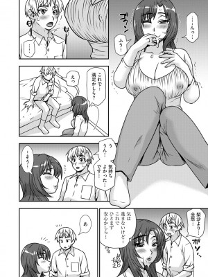 [奏亜希子] 牝母 今日も娘の彼氏に中出しされてます_025