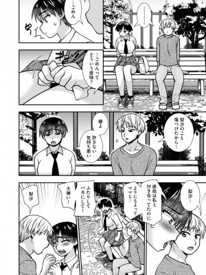 [奏亜希子] 牝母 今日も娘の彼氏に中出しされてます_085