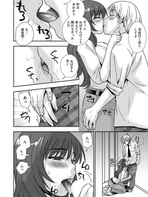 [奏亜希子] 牝母 今日も娘の彼氏に中出しされてます_033
