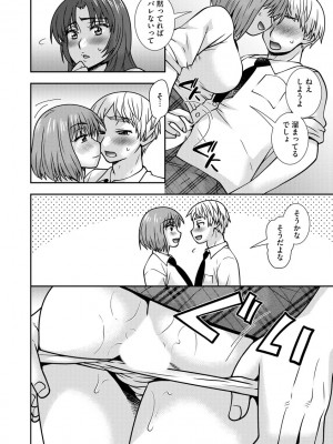 [奏亜希子] 牝母 今日も娘の彼氏に中出しされてます_121