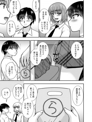 [奏亜希子] 牝母 今日も娘の彼氏に中出しされてます_072