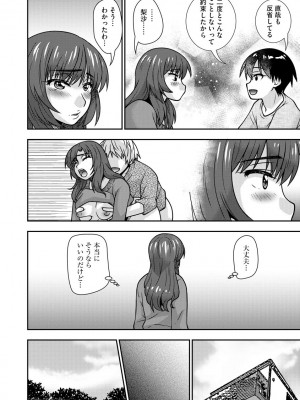 [奏亜希子] 牝母 今日も娘の彼氏に中出しされてます_109