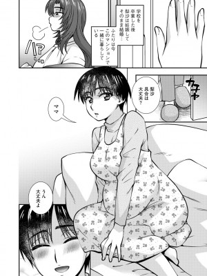 [奏亜希子] 牝母 今日も娘の彼氏に中出しされてます_155