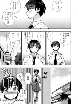 [奏亜希子] 牝母 今日も娘の彼氏に中出しされてます_074