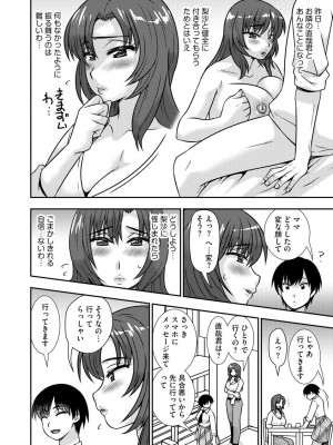 [奏亜希子] 牝母 今日も娘の彼氏に中出しされてます_031