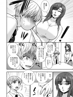 [奏亜希子] 牝母 今日も娘の彼氏に中出しされてます_131