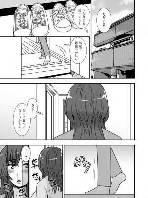 [奏亜希子] 牝母 今日も娘の彼氏に中出しされてます_012