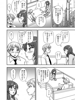[奏亜希子] 牝母 今日も娘の彼氏に中出しされてます_017