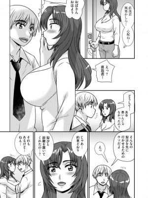 [奏亜希子] 牝母 今日も娘の彼氏に中出しされてます_032