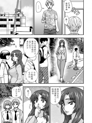 [奏亜希子] 牝母 今日も娘の彼氏に中出しされてます_116