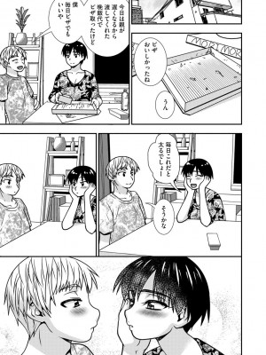 [奏亜希子] 牝母 今日も娘の彼氏に中出しされてます_112