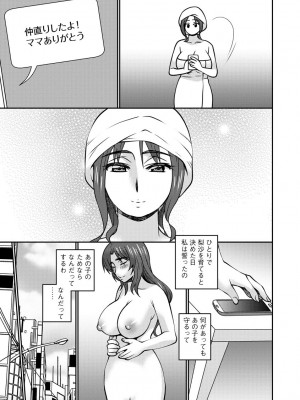 [奏亜希子] 牝母 今日も娘の彼氏に中出しされてます_176