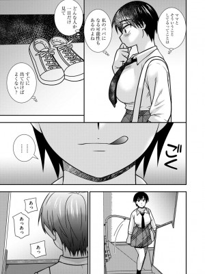 [奏亜希子] 牝母 今日も娘の彼氏に中出しされてます_076