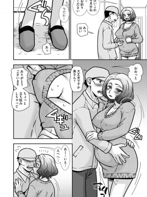 [奏亜希子] 牝母 今日も娘の彼氏に中出しされてます_187