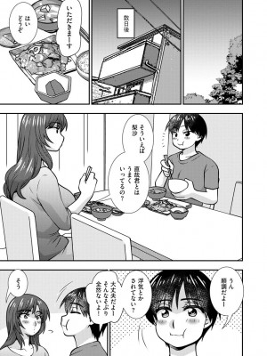 [奏亜希子] 牝母 今日も娘の彼氏に中出しされてます_152