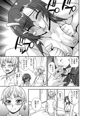 [奏亜希子] 牝母 今日も娘の彼氏に中出しされてます_028