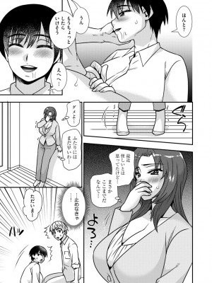 [奏亜希子] 牝母 今日も娘の彼氏に中出しされてます_014