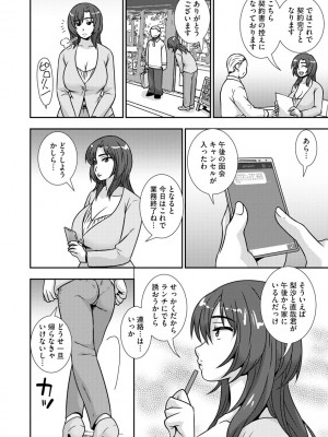 [奏亜希子] 牝母 今日も娘の彼氏に中出しされてます_011