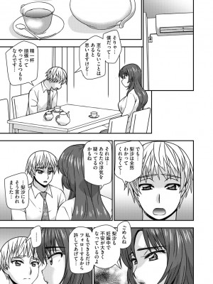 [奏亜希子] 牝母 今日も娘の彼氏に中出しされてます_160