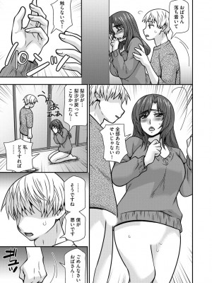 [奏亜希子] 牝母 今日も娘の彼氏に中出しされてます_082