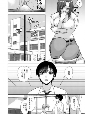 [奏亜希子] 牝母 今日も娘の彼氏に中出しされてます_035