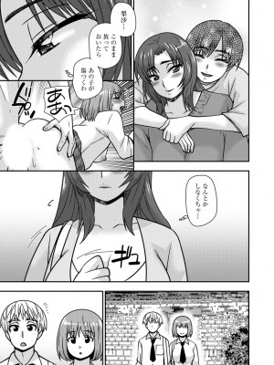 [奏亜希子] 牝母 今日も娘の彼氏に中出しされてます_128