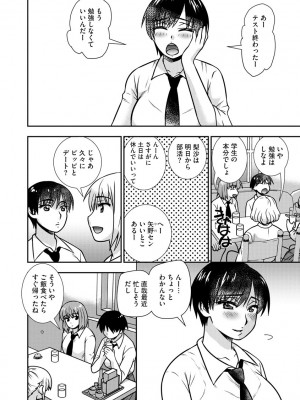 [奏亜希子] 牝母 今日も娘の彼氏に中出しされてます_071