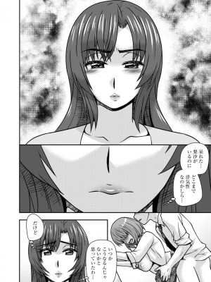 [奏亜希子] 牝母 今日も娘の彼氏に中出しされてます_127