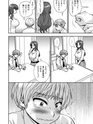 [奏亜希子] 牝母 今日も娘の彼氏に中出しされてます_133