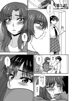 [奏亜希子] 牝母 今日も娘の彼氏に中出しされてます_106