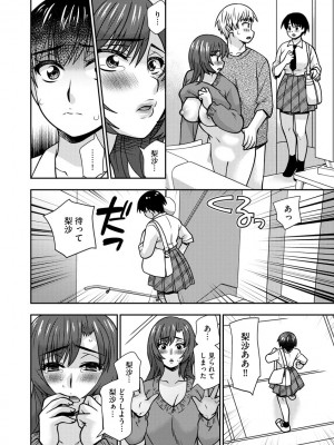 [奏亜希子] 牝母 今日も娘の彼氏に中出しされてます_081