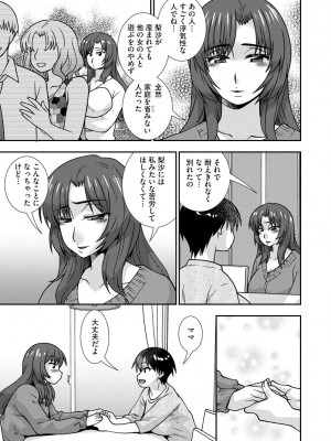 [奏亜希子] 牝母 今日も娘の彼氏に中出しされてます_108