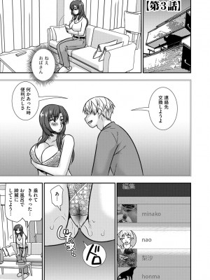 [奏亜希子] 牝母 今日も娘の彼氏に中出しされてます_056