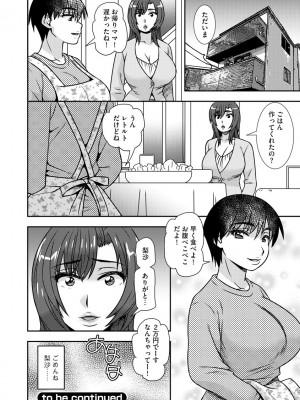 [奏亜希子] 牝母 今日も娘の彼氏に中出しされてます_029