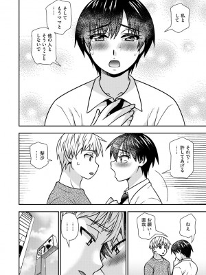 [奏亜希子] 牝母 今日も娘の彼氏に中出しされてます_087
