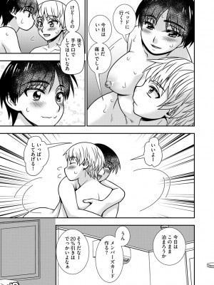 [奏亜希子] 牝母 今日も娘の彼氏に中出しされてます_102