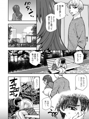 [奏亜希子] 牝母 今日も娘の彼氏に中出しされてます_083