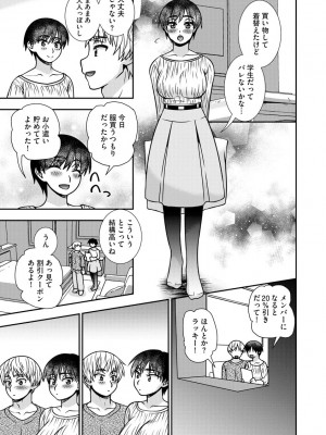 [奏亜希子] 牝母 今日も娘の彼氏に中出しされてます_088