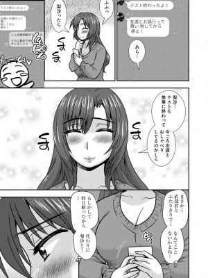 [奏亜希子] 牝母 今日も娘の彼氏に中出しされてます_064