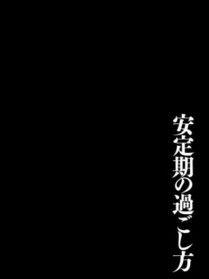 [奏亜希子] 牝母 今日も娘の彼氏に中出しされてます_179