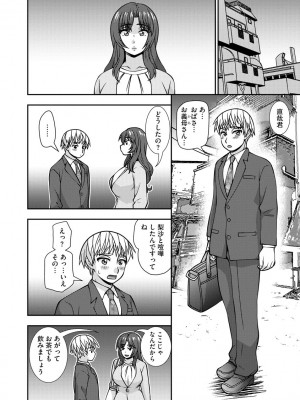 [奏亜希子] 牝母 今日も娘の彼氏に中出しされてます_159