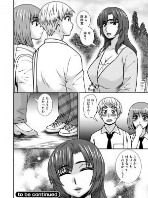 [奏亜希子] 牝母 今日も娘の彼氏に中出しされてます_129