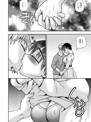 [奏亜希子] 牝母 今日も娘の彼氏に中出しされてます_089