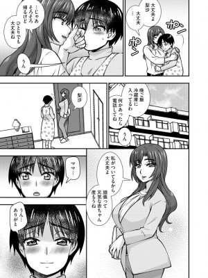 [奏亜希子] 牝母 今日も娘の彼氏に中出しされてます_158