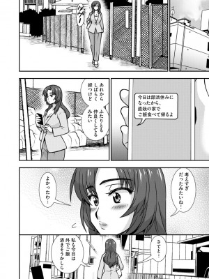 [奏亜希子] 牝母 今日も娘の彼氏に中出しされてます_111